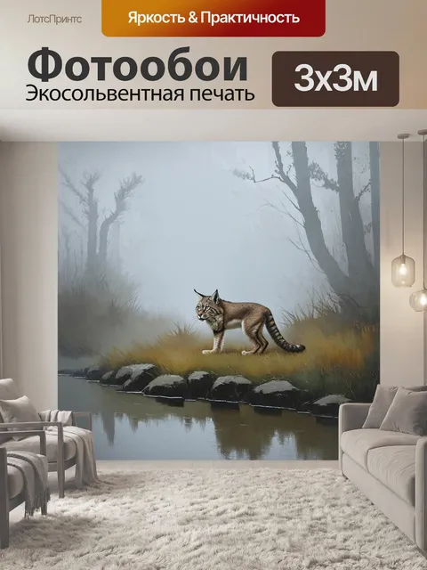 Фотообои в густом тумане вдоль берега реки рысь осторожно изучает свои окрестности