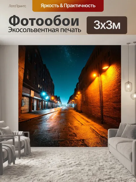 Фотообои ночь в стиле гранж, мрачный городской пейзаж, размытые огни улиц, текстуры кирпичной стены, звезды на небе