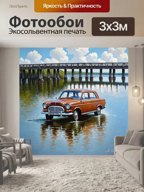 Фотообои газ 24 на фоне старого деревянного моста, перекинутого через спокойные воды волги