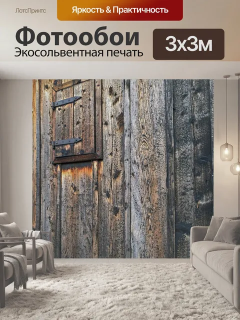 Фотообои Древесина