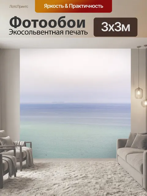 Фотообои Океан