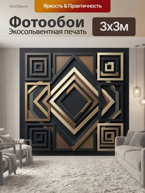 Фотообои Абстрактная геометрия в темных тонах