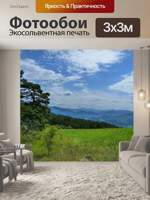 Фотообои Пейзажи