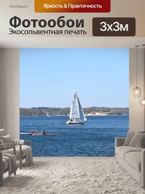 Фотообои Балтийское море