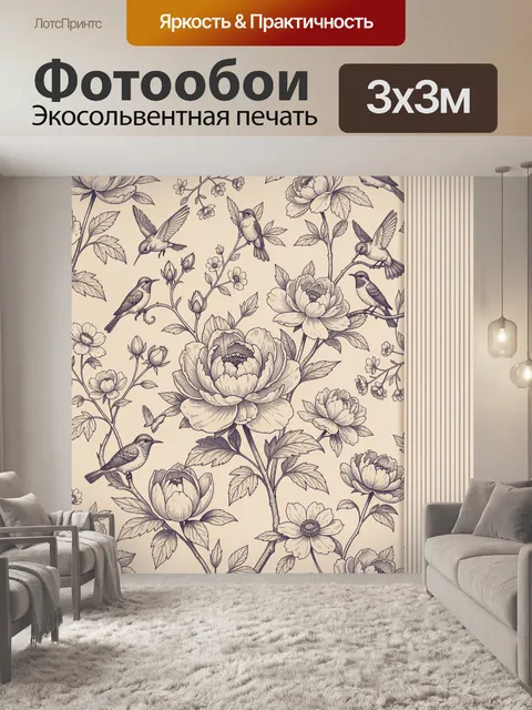 Фотообои Птицы и цветы в ботаническом узоре