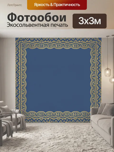 Фотообои Синий орнаментальный квадрат-рамка