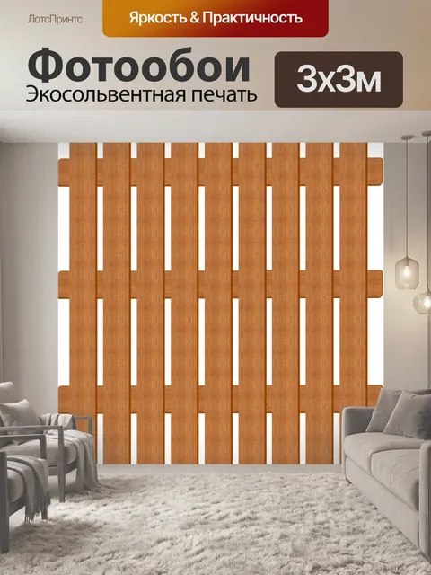 Фотообои Древесина