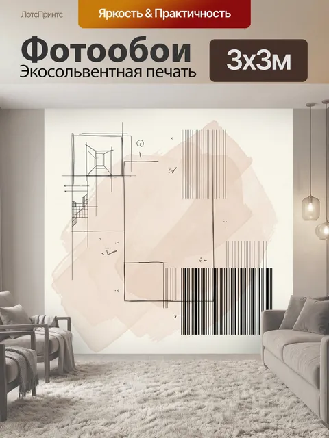 Фотообои Абстрактная геометрия и штрихкоды