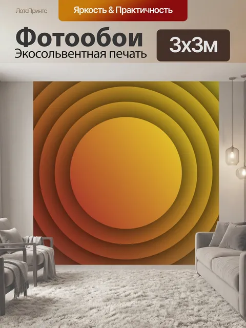 Фотообои градиентные концентрические диски