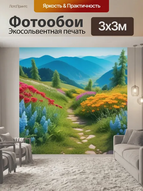 Фотообои акварель пейзаж с цветами