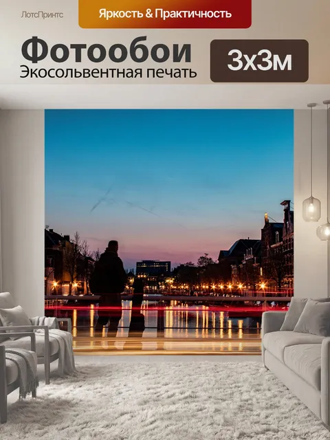 Фотообои Ночь
