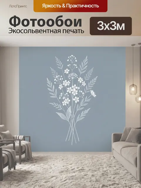 300 × 300 см · Экосольвентная печать