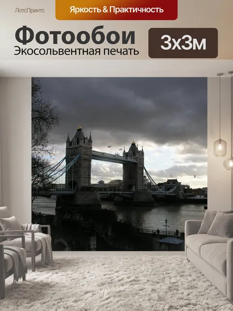 Фотообои Лондон