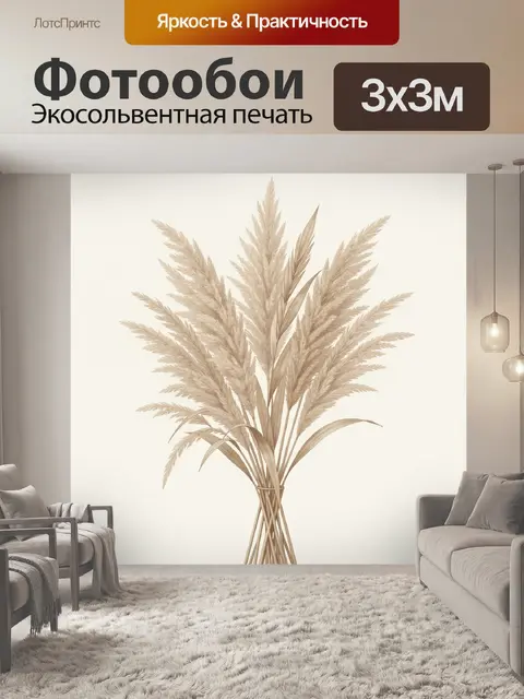 Фотообои Сухие злаки в светлой гамме
