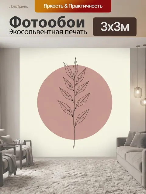 Фотообои Минималистичная ветка с листьями