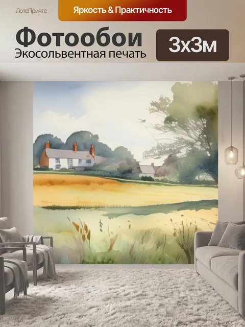 Фотообои пейзаж саффолке