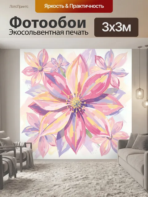 Фотообои Цветочный акварельный калейдоскоп