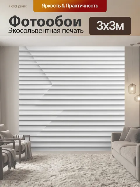 Фотообои Белые горизонтальные архитектурные панели