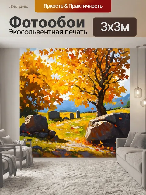 Фотообои осень в даргавсе, когда листья деревьев начинают желтеть, придавая пейзажу золотистый оттенок