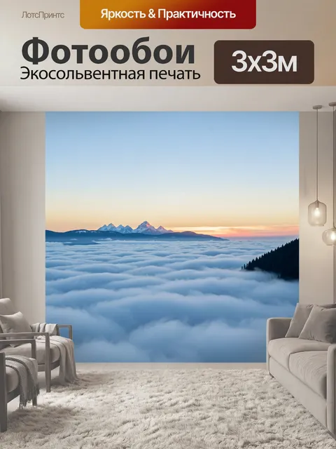 Фотообои Горные вершины над облаками