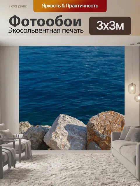 Фотообои Скалы и морской фон