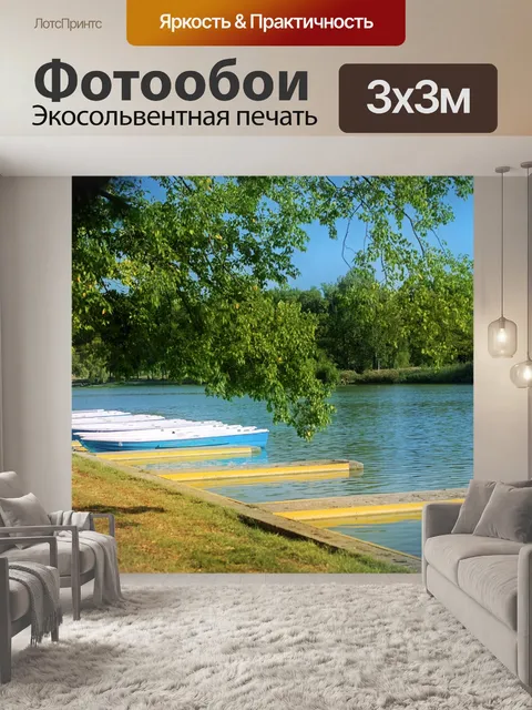 Фотообои Озеро