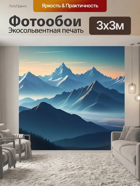 Фотообои пейзаж с горами легко минимал