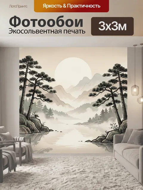 Фотообои Туманные горы и сосны