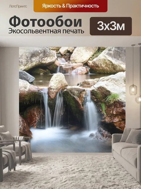 Фотообои Река