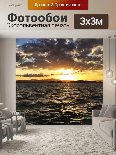 Фотообои Закат