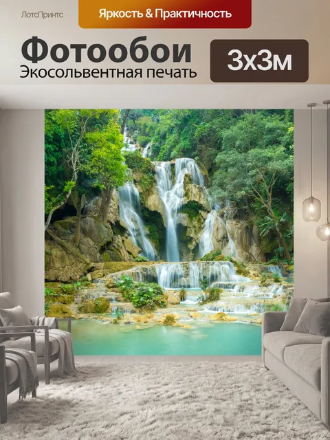 Фотообои Водопады