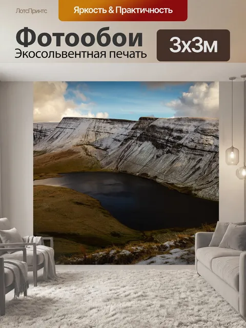 Фотообои Горы