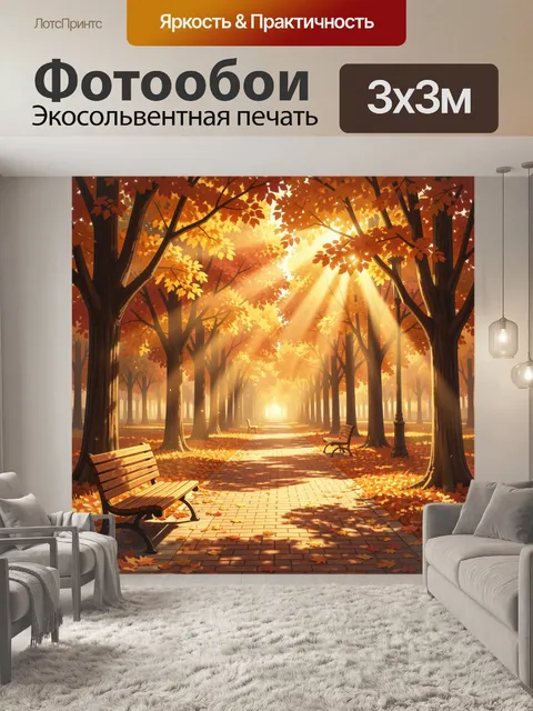 Фотообои Осенний парк с солнечными лучами