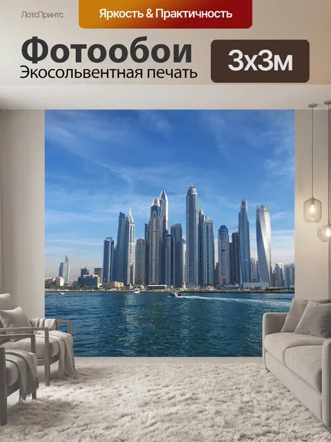 Фотообои Город