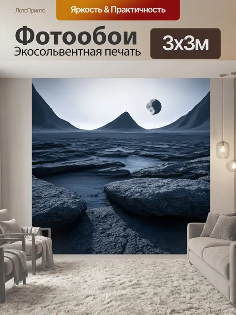 Фотообои камень, изображающие величественные лунные пейзажи, где горы и камни выглядят как волны в безмолвном океане