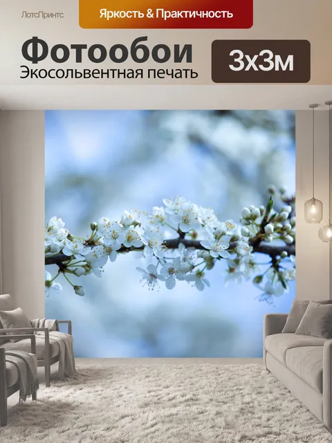 Фотообои Цветы на ветке
