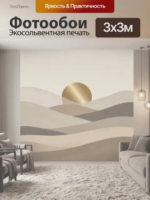 Фотообои Абстрактный пейзаж с золотым солнцем