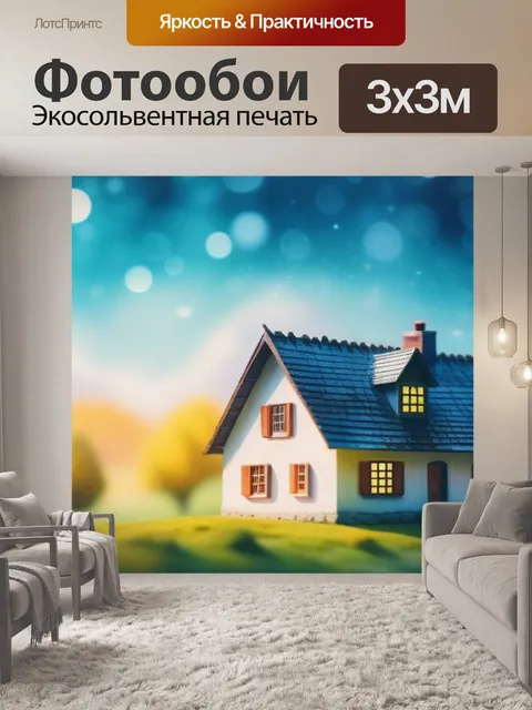 Фотообои акварель пейзаж с домиком минимал