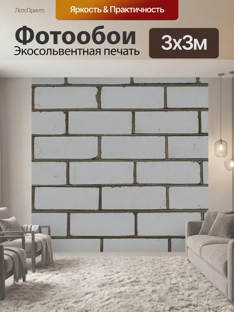 Фотообои Стена