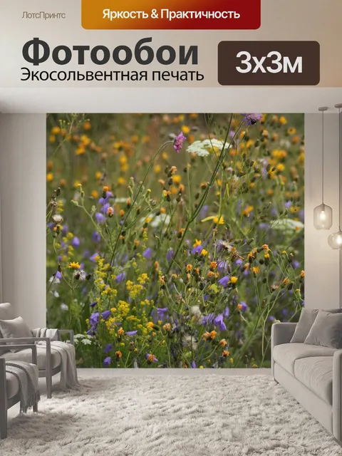 Фотообои Многие