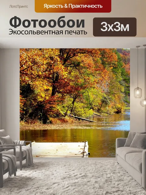 Фотообои Озеро
