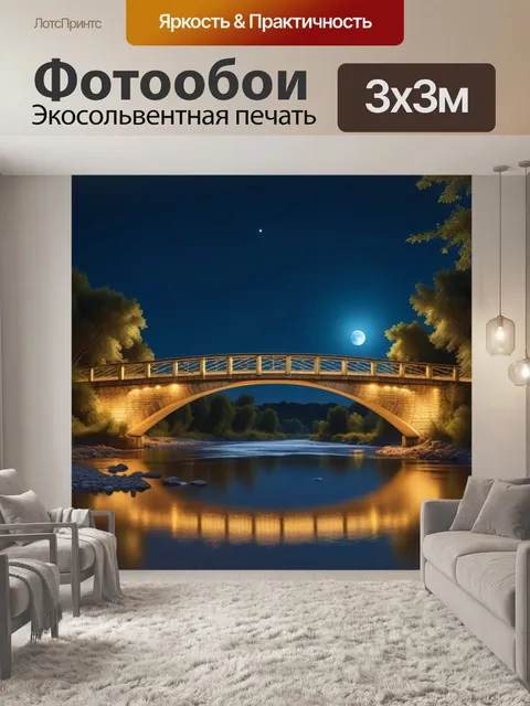 Фотообои мост над рекой, освещенный луной