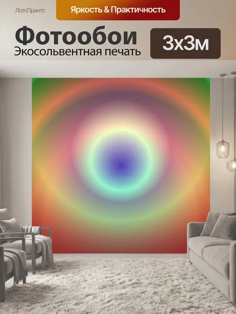 Фотообои градиент глаз