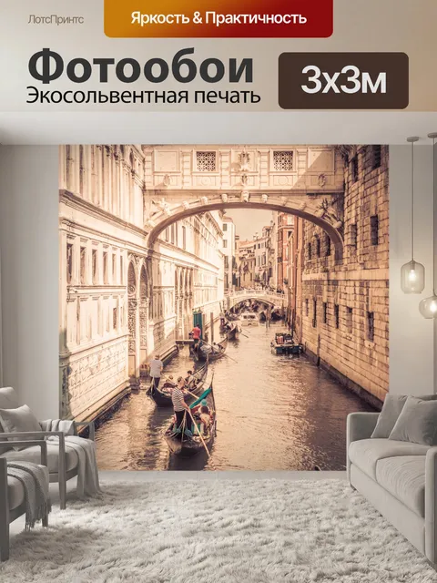 Фотообои Гондола в Венеции