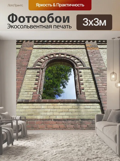 Фотообои Кирпич