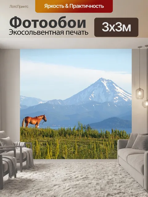 Фотообои Вулкан