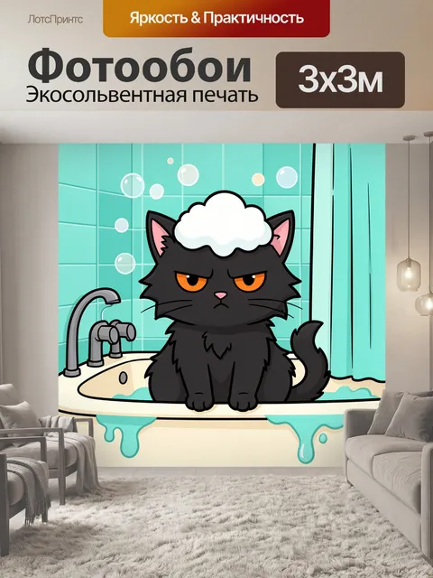 300 × 300 см · Экосольвентная печать