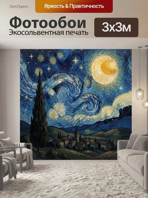 Фотообои Звездная ночь над деревней