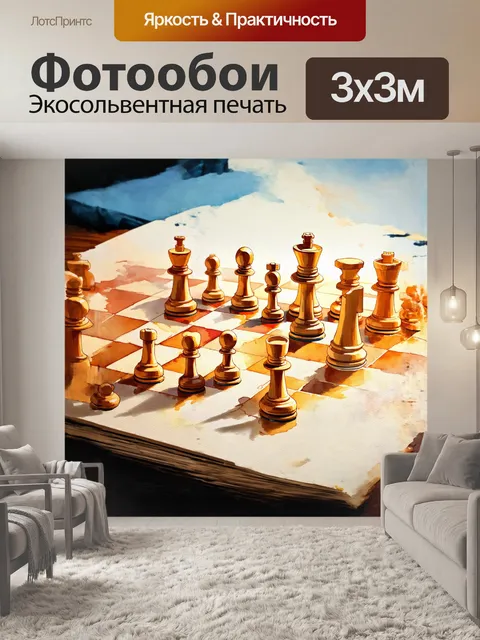 Фотообои мощный штрих, изображающий шахматную доску с фигурками в своей начальной позиции