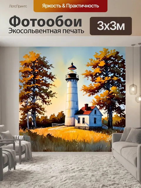 Фотообои винтаж: зажатый между деревьями старинный маяк, освещённый мягким светом заката